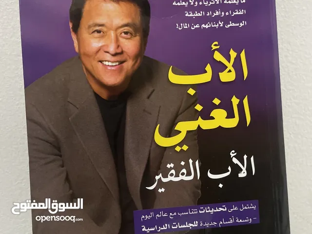 كتاب لأب الغني و لأب الفقير