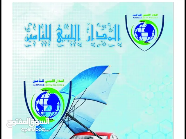 وكيل معتمد لشركة المدار الليبي للتأمين