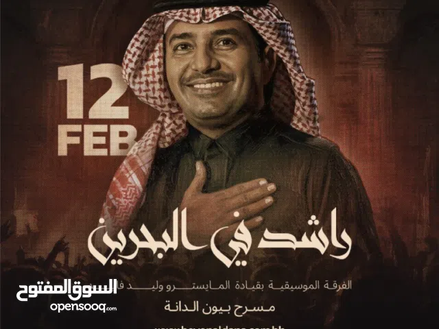 تذكرة حفلة راشد الماجد في البحرين ليلة 12/2