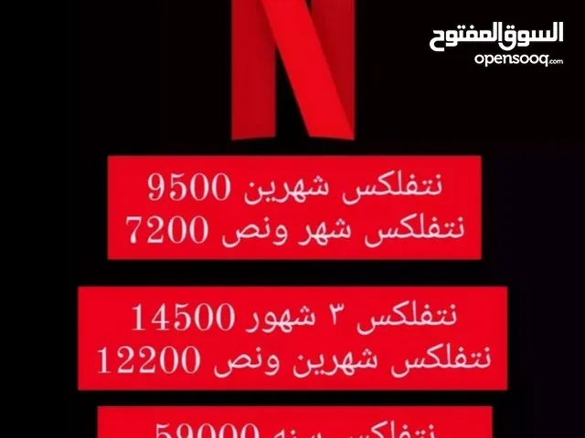 نتفلكس شهر او نصف شهر