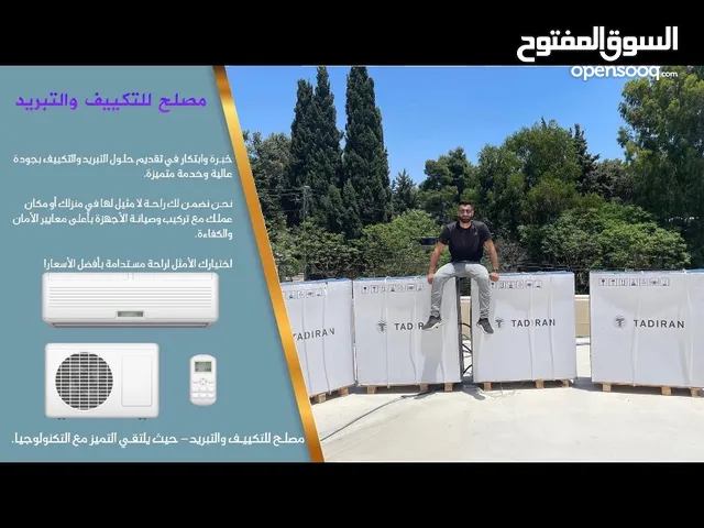 عرووض مكيفات من الاخررر الشتويه ع بواب لحق حالك