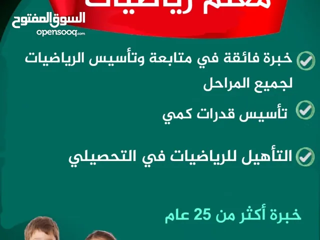 معلم رياضيات وقدرات كمي ومتابعة وتحصيلي خبرة كبيرة شمال الرياض