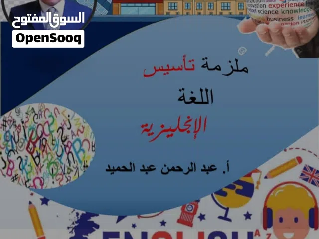 معلم لغة انجليزية تأسيس ومتابعه