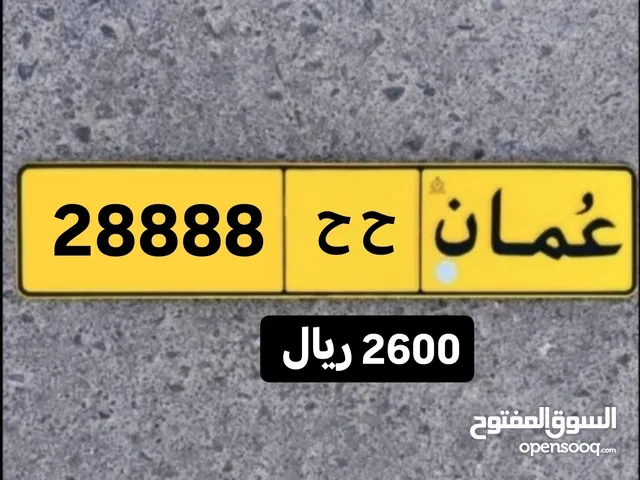 رقم خماسي للبيع 28888 ح ح