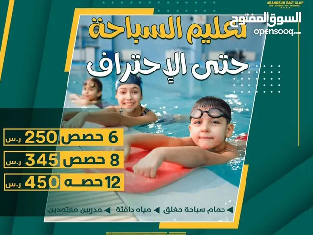 Swimming courses in Al Khobar