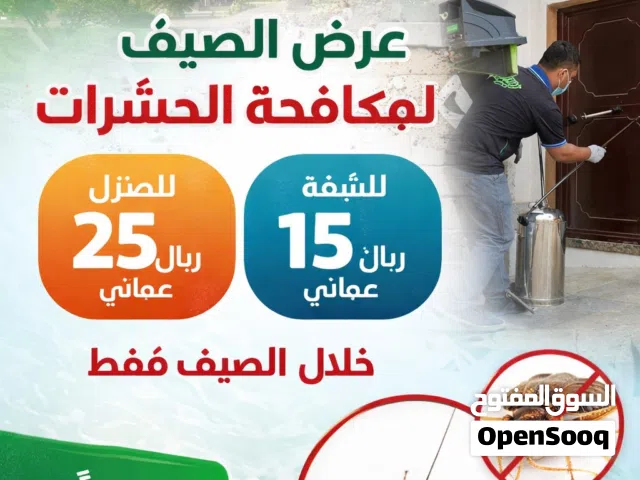 خدمات مكافحة الحشرات في جميع أنحاء عُمان نوفّر جميع أنواع خدمات مكافحة الحشرات مع الضمان د. كلين