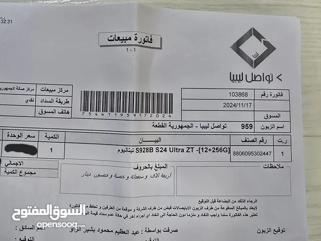 Samsung Galaxy S24 Ultra 256 GB in Tripoli