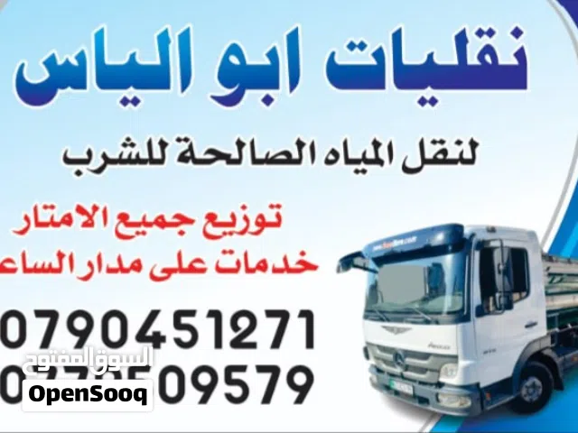 تنك ماء صالح للشرب