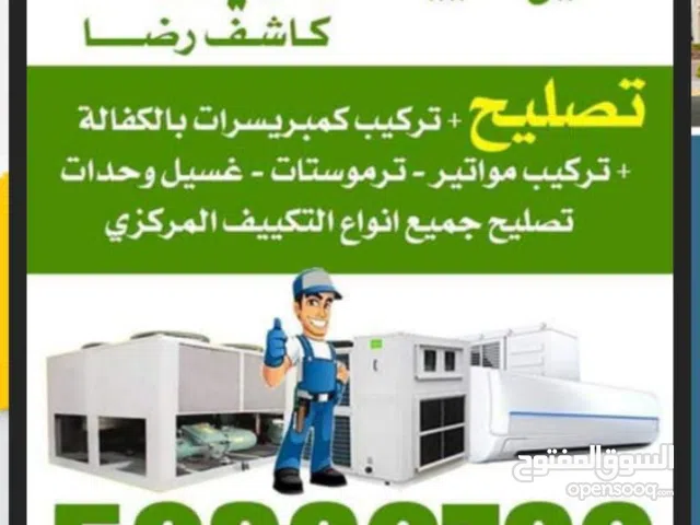 فني  صيانة غسالات و صيانة نشافات و صيانة ثلاجات صيانة تكييف مركزي و وحدات