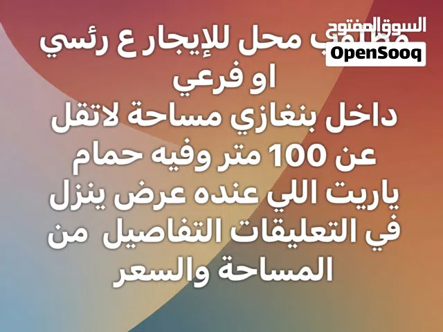 محل للايجار