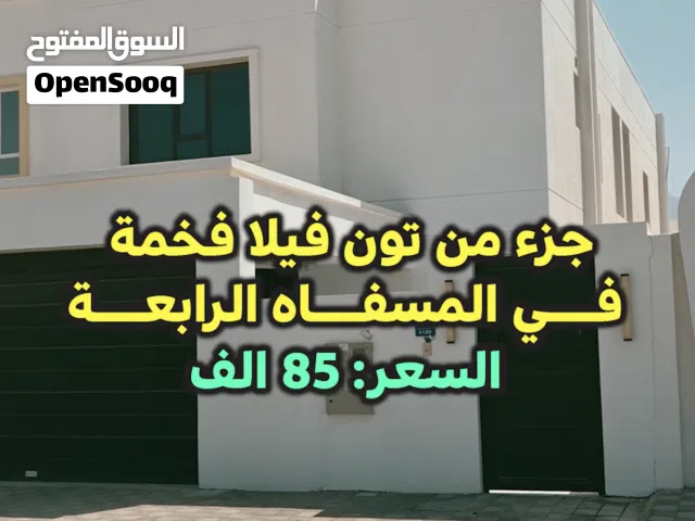 للبيع : جزء من تون فيلا في المسفاة الرابعة