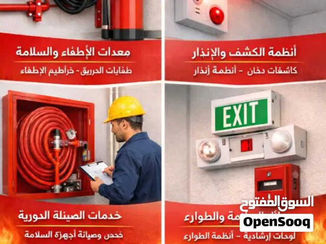 افضل المهندسين للصيانة أنظمة الحرائق مع سياب للتجارة SIYAB TRADING