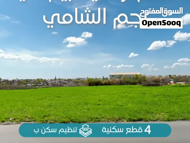 Residential Land for Sale in Amman Rujm ash Shami