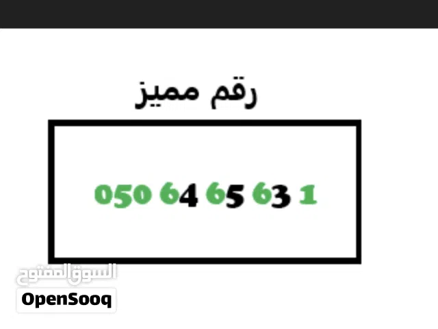 رقم مميز للبيع إتصالات