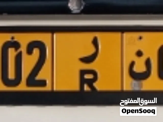 رقم سيارة مميز للبيع