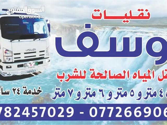 تنك ماء صالح الشرب