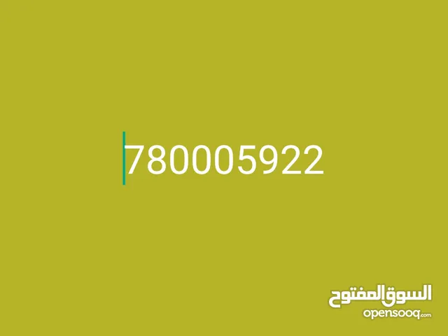 عرطه العرطات رقم يمن موبايل للبيع