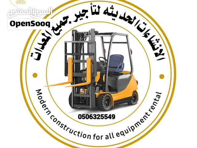 معدات ثقيله رافعات شوكيه للايجار