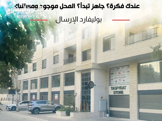 محل تجاري للايجار أو الضمان