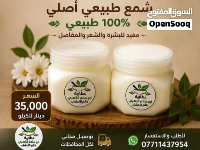 عسل طبيعي مضمون ومجرب أمانة الله ورسوله