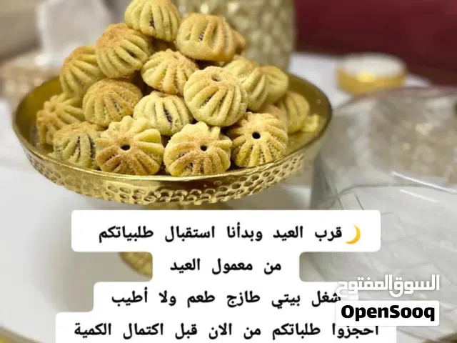 حلويات نجمة