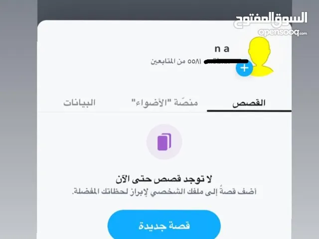 للبيع حساب سناب