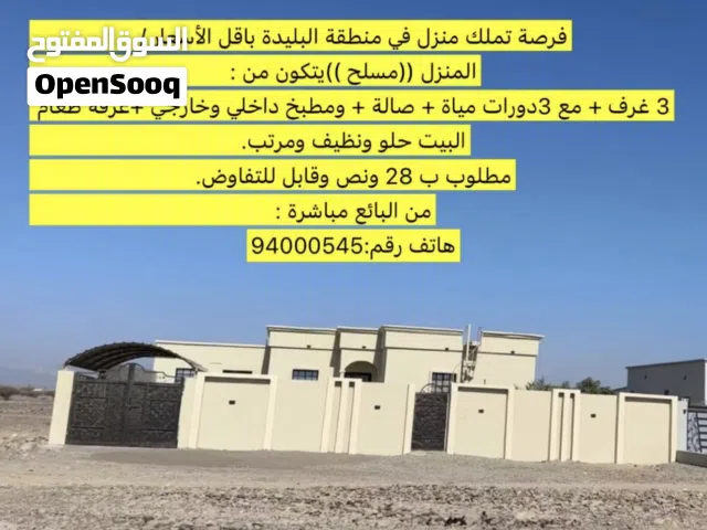فرصة امتلاك منزل مسلح في البليدة