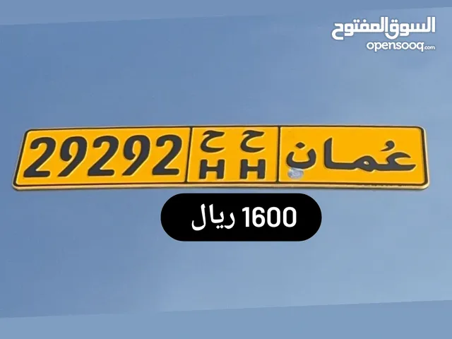 رقم خماسي للبيع 29292 ح ح