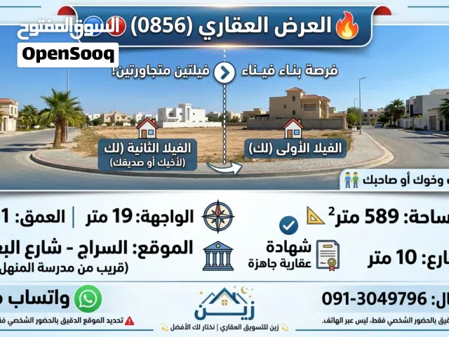 قطعة أرض سكنية تنقسم على زوز 589متر2