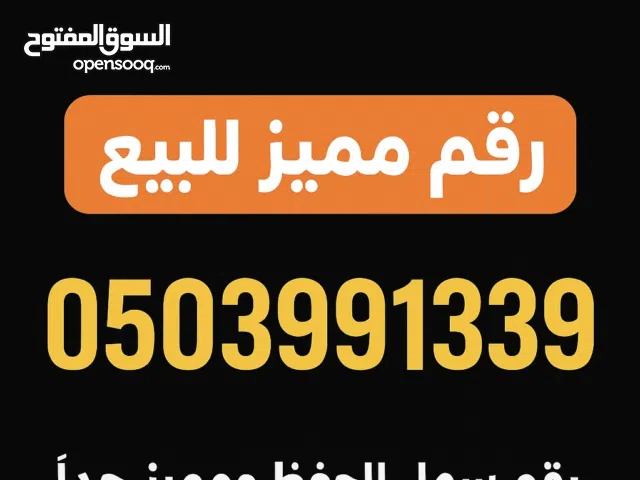 Etisalat VIP mobile numbers in Fujairah