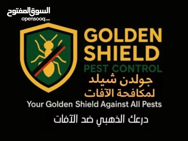 شركة الدرع الذهبي لمكافحة الحشرات والقوارض بالأردن خيارك الامثل لحياه افضل ومنزل نظيف أمن