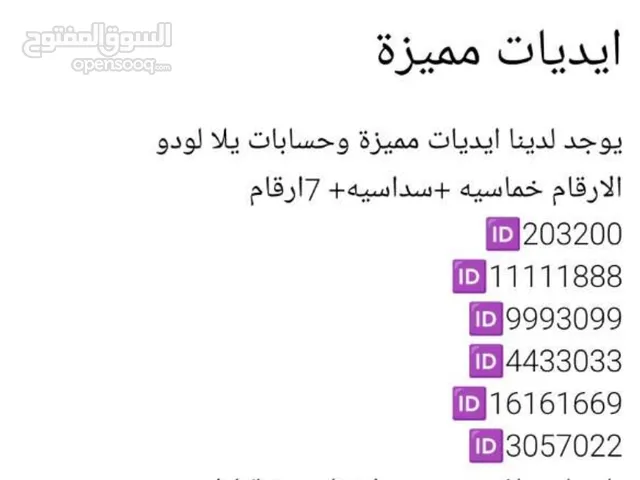حسابات يلا لودو مميزة وبأرخص الأسعار