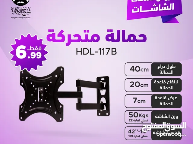 حمالات متحركة لجميع أحجام الشاشات بأقل الأسعار بالأردن