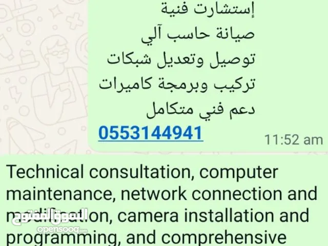 استشارت فنية صيانة حاسب آلي توصيل وتعديل شبكات تركيب وبرمجة كاميرات دعم فني متكامل