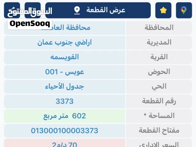 Residential Land for Sale in Amman Al Qwaismeh
