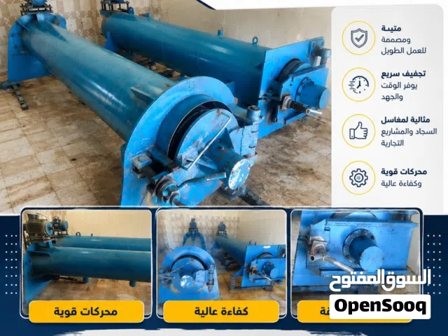بيع معدات تجفيف السجاد