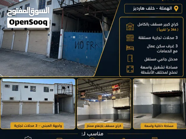 مبنى تجاري متكامل في موقع حيوي بمنطقة الهملة – خلف هارديز مباشرة.