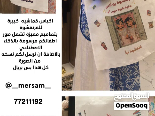 اكياس قرنقشوه