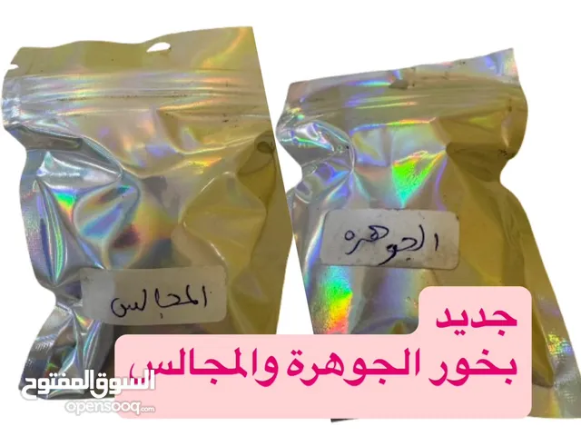بخور ممتاز في اكياس صغيرة