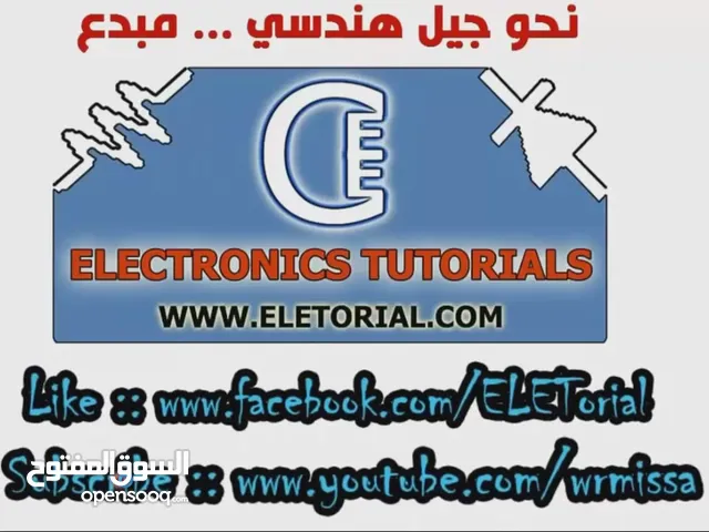 دورة في الالكترونيات