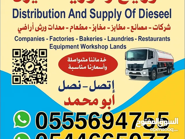 نوصلك بالديزل... أينما كنت في الرياض!