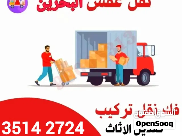 فك وتركيب الأث بأفضل لأسعار نقل_عفش_ توصيل