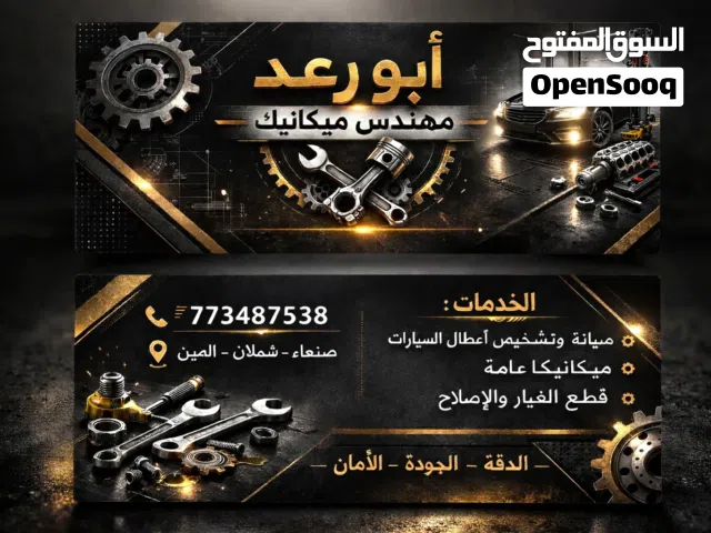 ابو رعد مهندس سيارات جميع الانوع في اي مكان اتصل نصل الرقم في التفاصيل