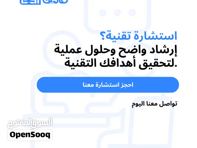 خدمات دعم تقني وإدارة أنظمة للشركات في مسقط