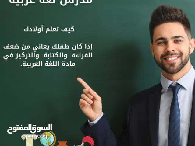 مدرس عربي تأسيس