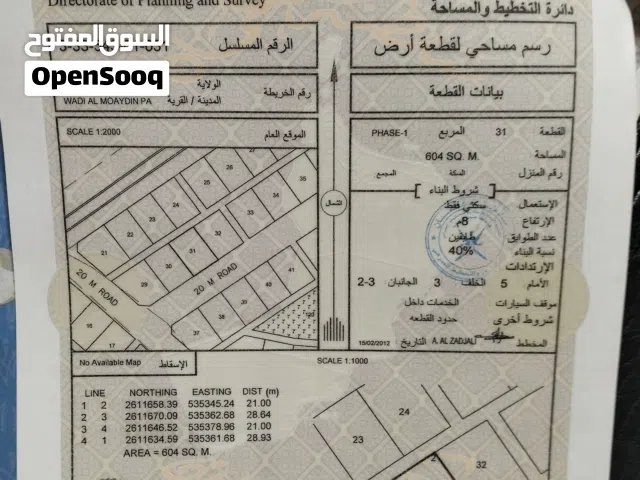 Residential Land for Sale in Al Batinah Rustaq