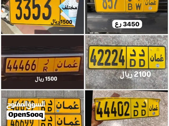 رقم ثلاثي للبيع 857 رقم رباعي للبيع 3353 رقم خماسي للبيع 42224 رقم خماسي للبيع 44466