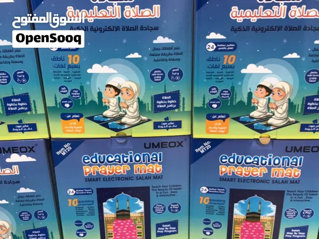 سجادة الصلاة التعليمية