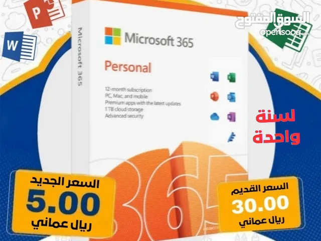 Microsoft Office 365 1 year subscription for 5 rial only اوفيس 365 لسنة واحدة ب 5 ريال فقط