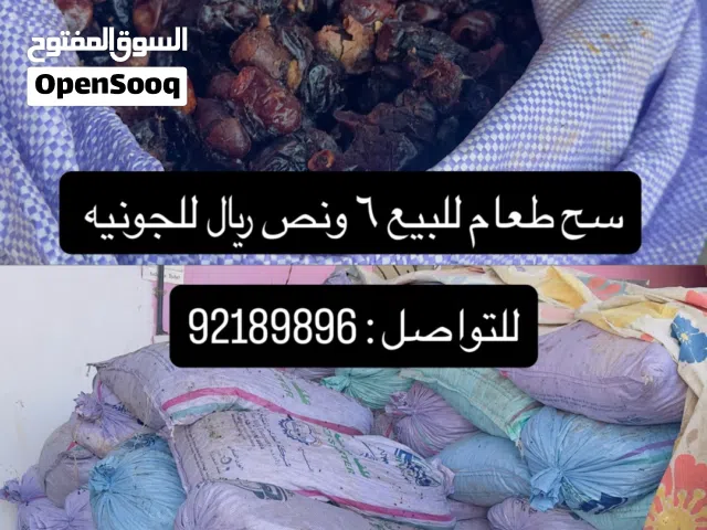 سح طعام للحيوان